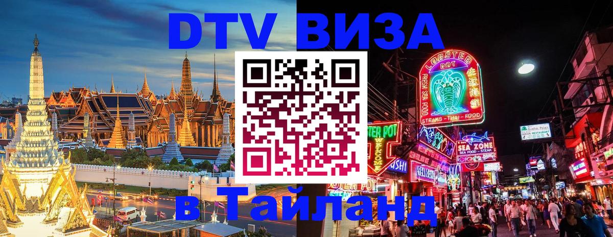ДТВ VISA Тайланд для фрилансеров Скопье ДТВ VISA Тайланд для фрилансеров Скопье